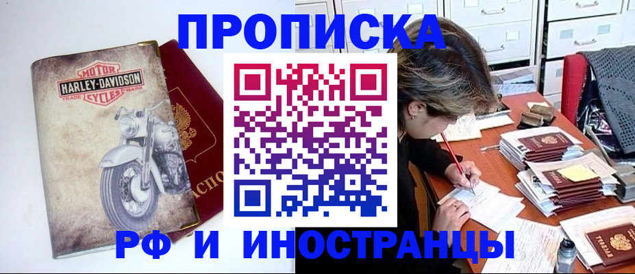 прописка паспорт в Гвардейске